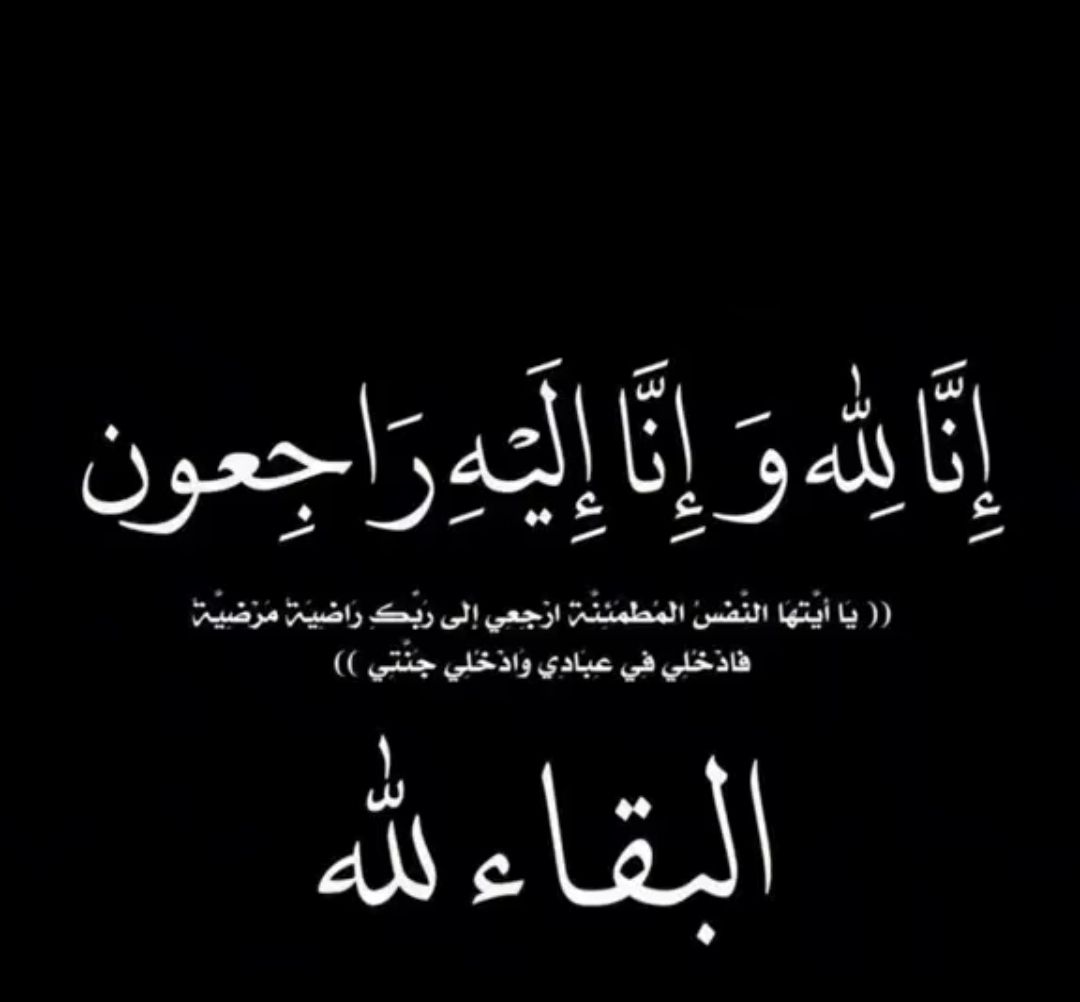 البقاء لله