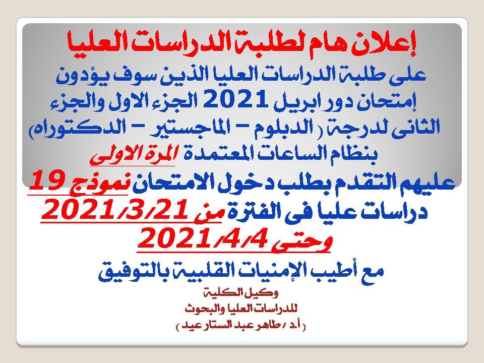  هام وعاجل لطلبة الدراسات العليا