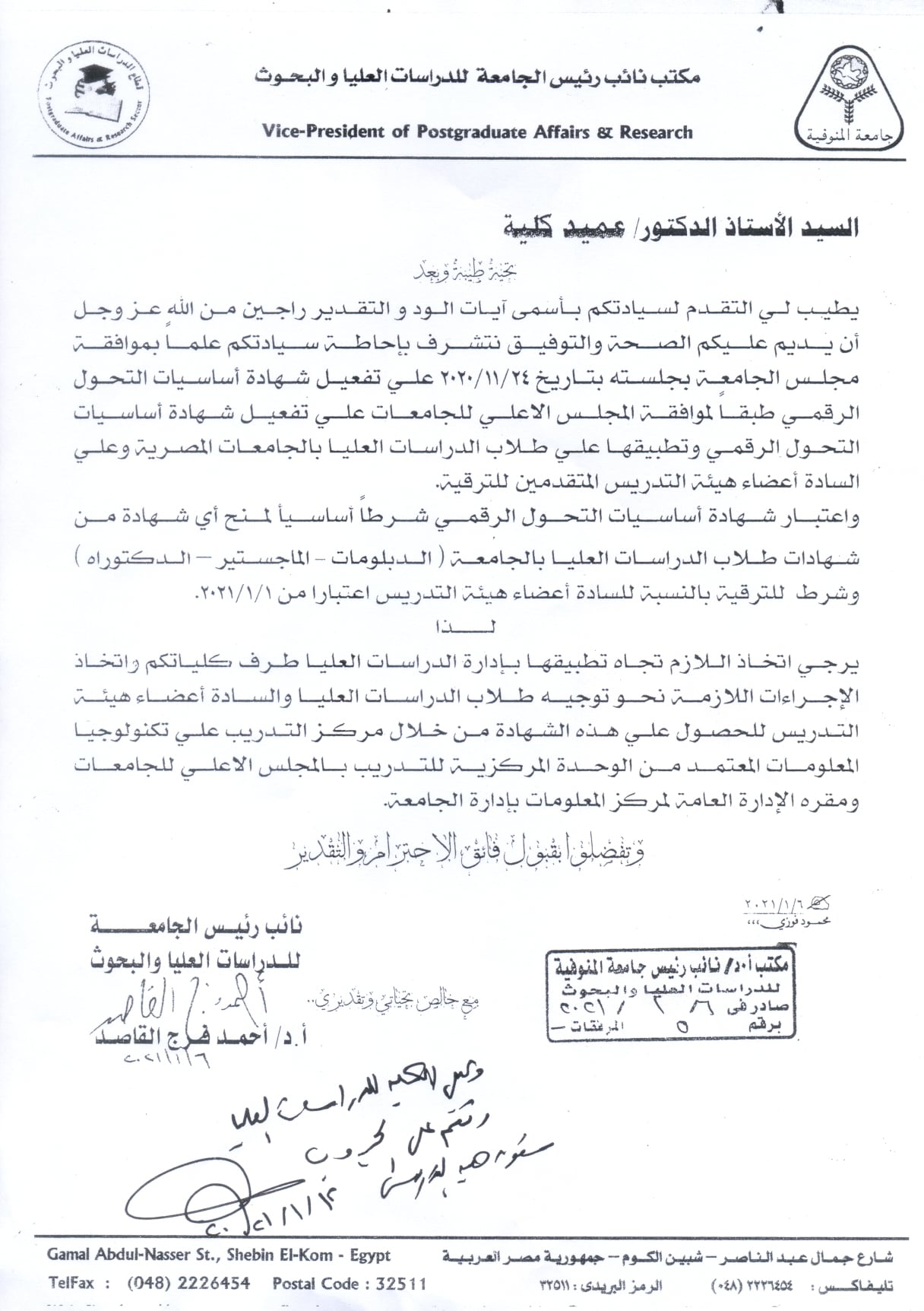 تفعيل شهادة اساسيات التحول الرقمى