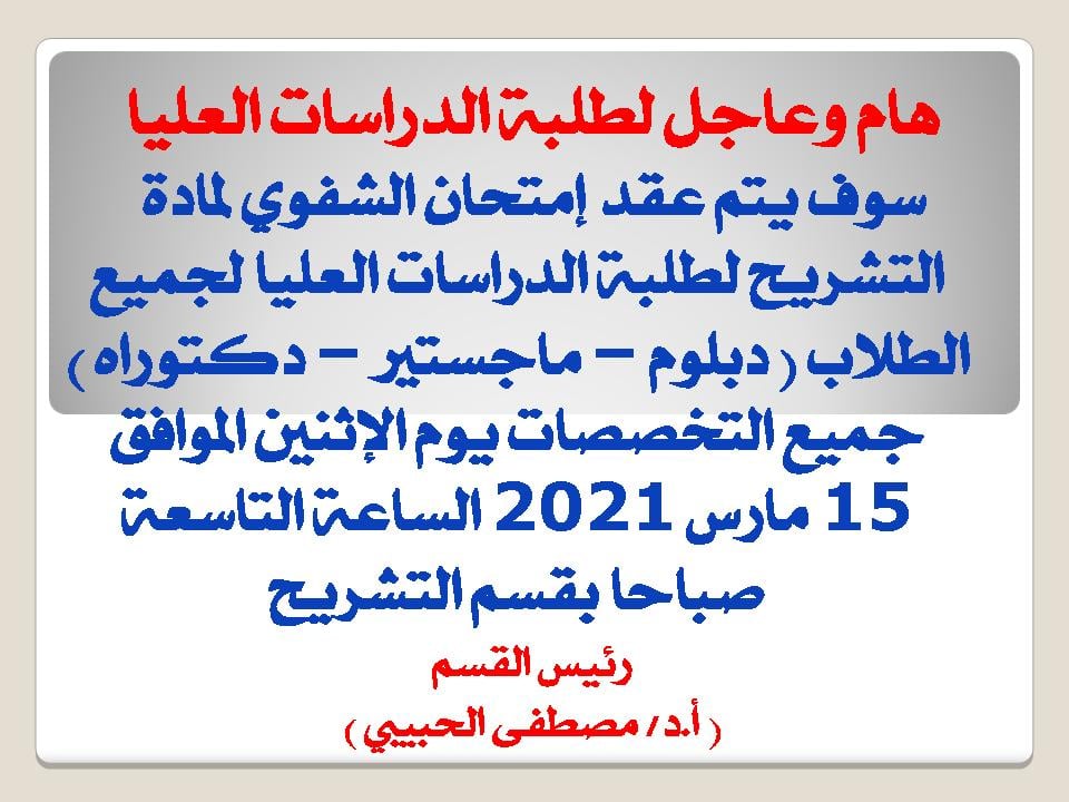هام وعاجل لطلبة الدراسات العليا 