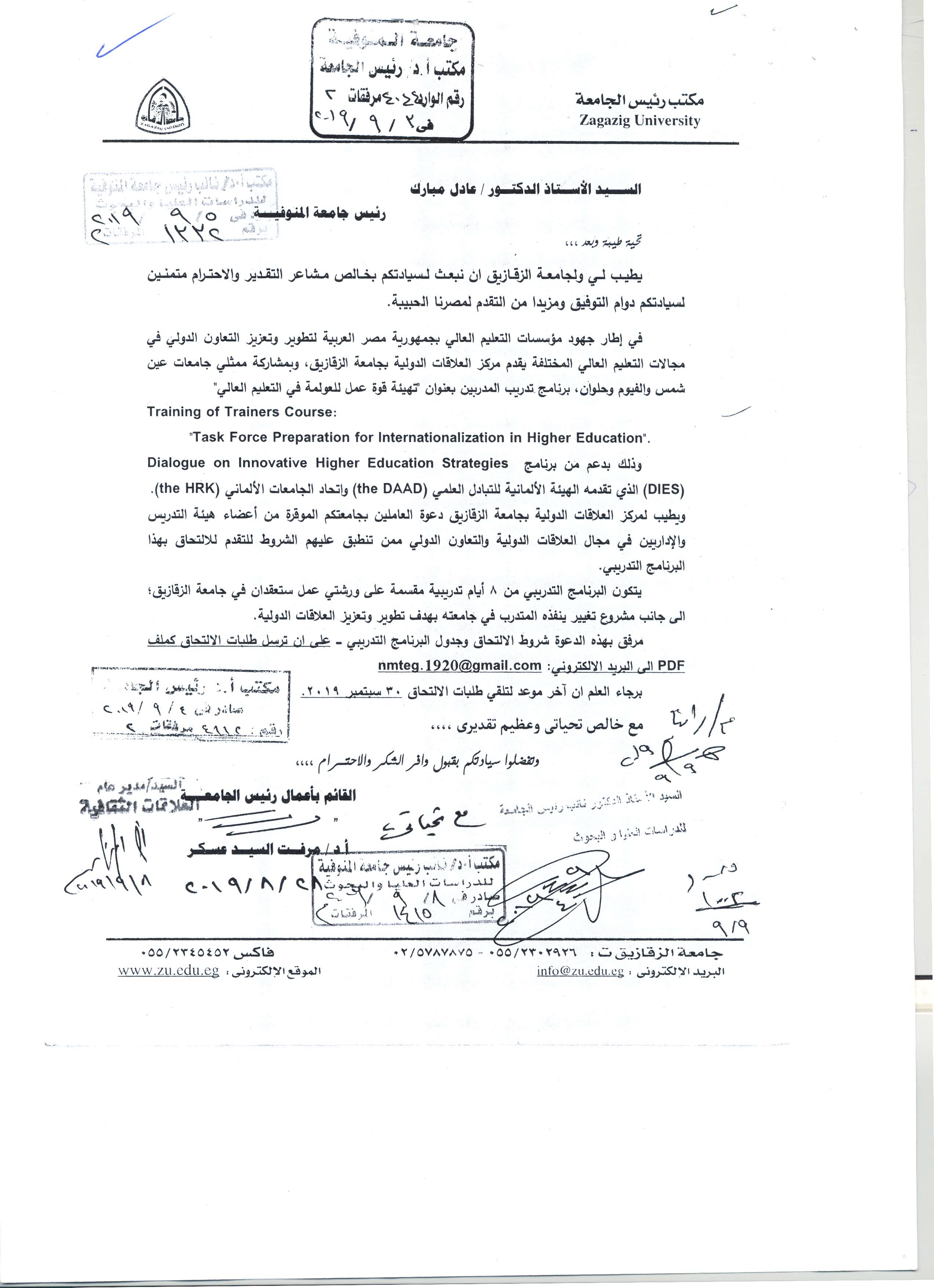 تنظم جامعة الزقازيق برنامج تدريب بعنوان (تهيئة قوة عمل للعولمة في التعليم العالي ) 