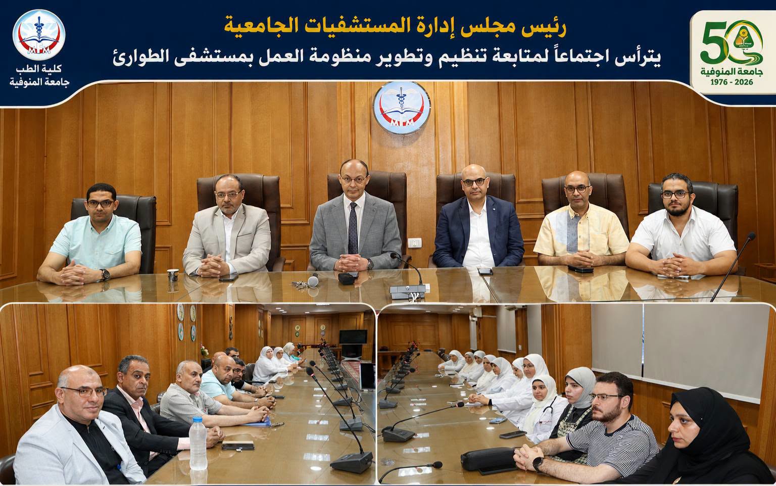 رئيس مجلس إدارة المستشفيات الجامعية يترأس اجتماعًا لمتابعة تنظيم وتطوير منظومة العمل بمستشفى الطوارئ