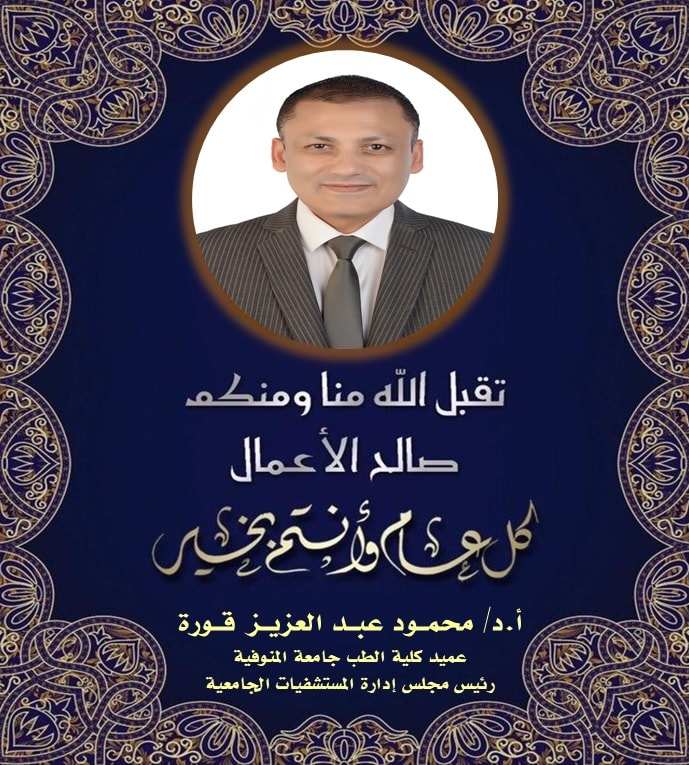 تهنئة بحلول عيد الأضحى المبارك