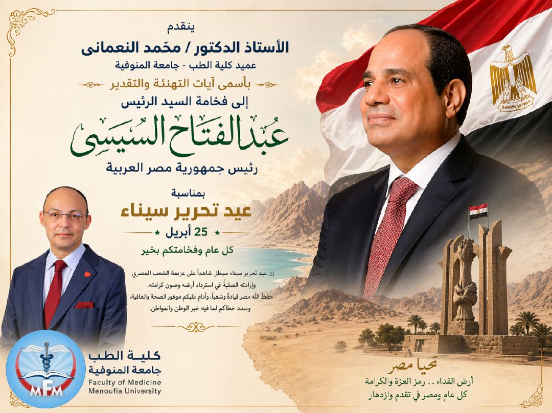 تهنئة بمناسبة ذكرى عيد تحرير سيناء