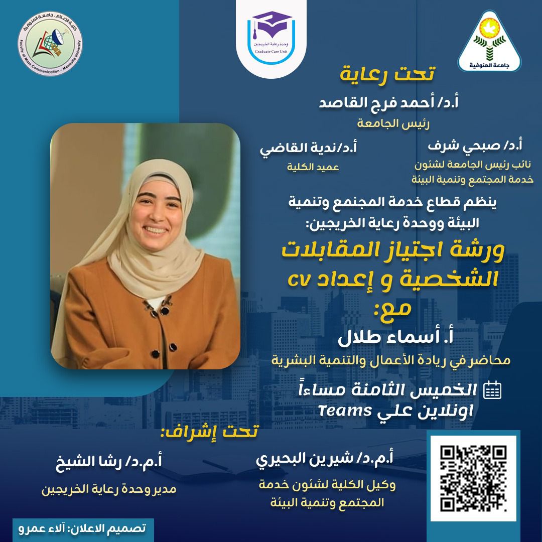  اعلان هام  لخريجي كلية الإعلام- جامعة المنوفية 