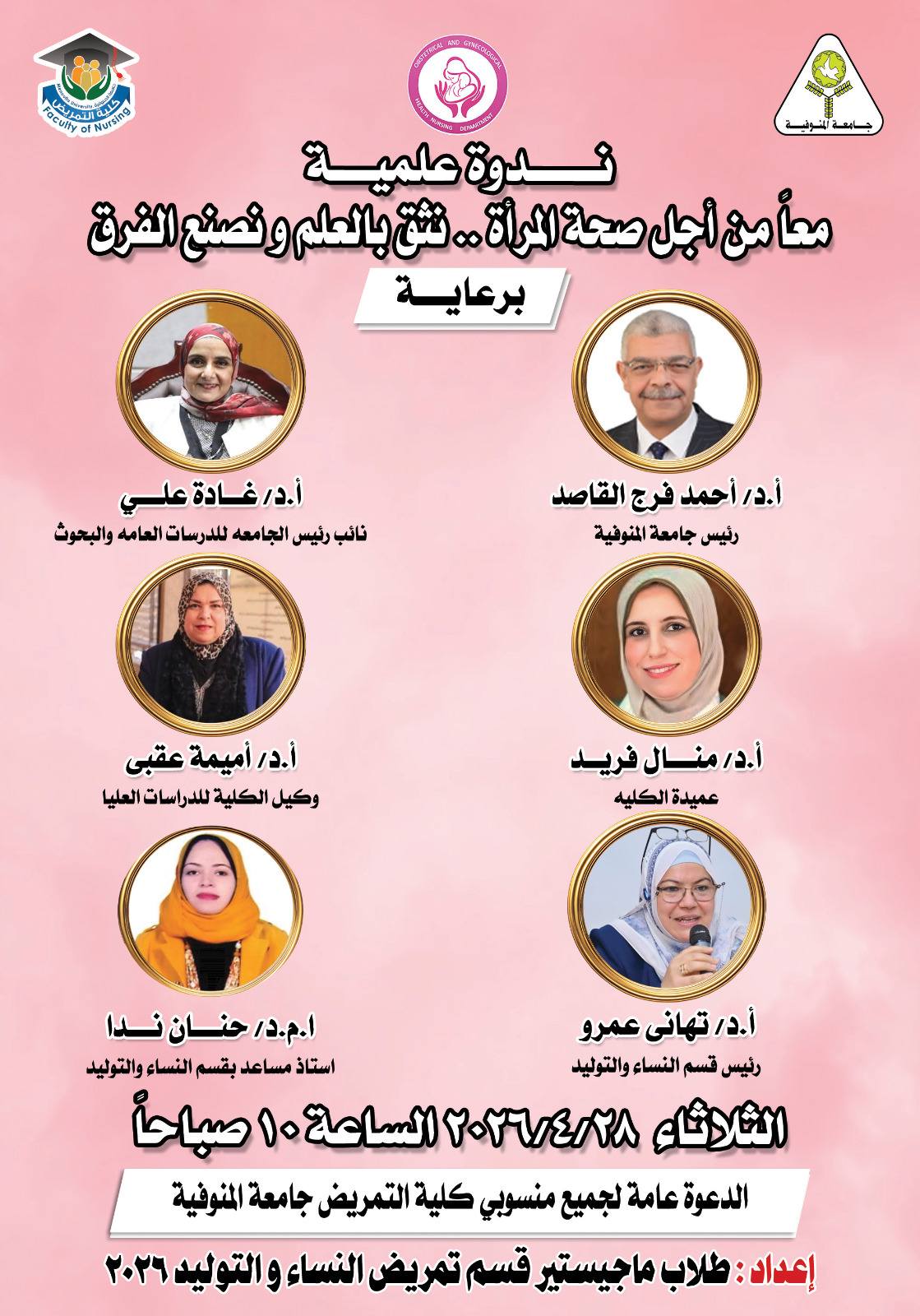 ندوة عن اليوم العالمي للمرأة