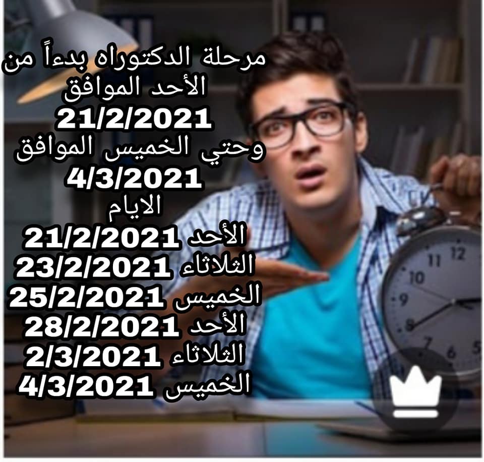 امتحانات الترم الأول كلية التمريض جامعة المنوفية ( مرحلة الدكتوراه ) .