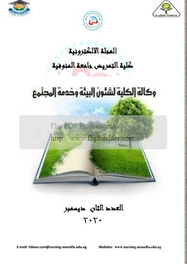 المجلة الالكتنرونية قطاع شئون البيئة وخدمة المجتمع