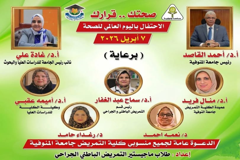 نحتفل معًا باليوم العالمي للصحة