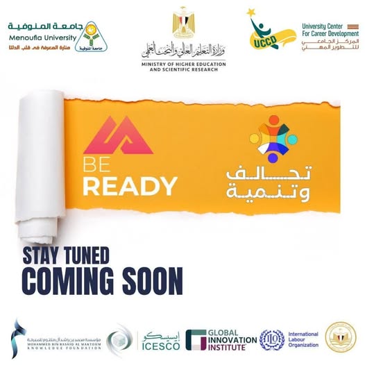 الاستعداد لإطلاق التسجيل بمبادرة "كن مستعدًا"