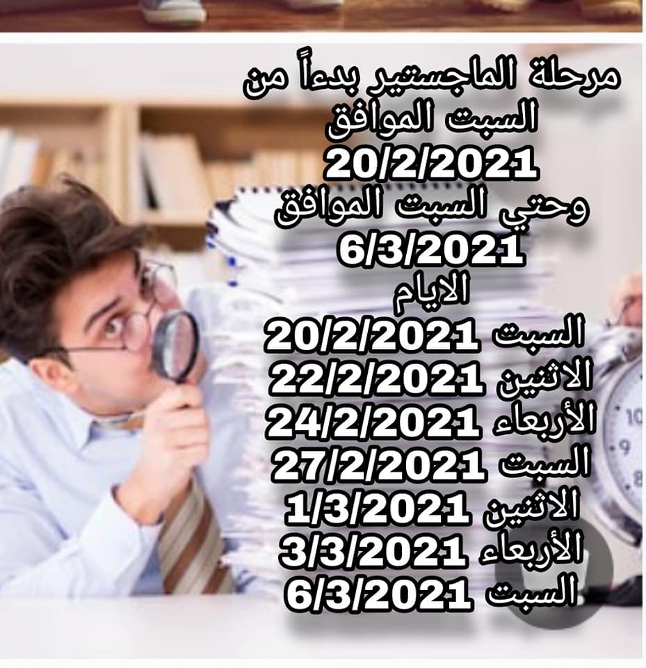 امتحانات كلية التمريض جامعة المنوفية ( ماجستير ).