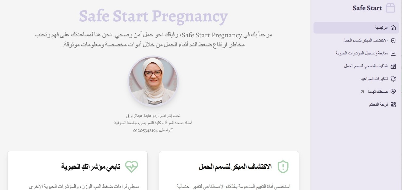 تطبيق للمساعدة على حمل امن وصحي