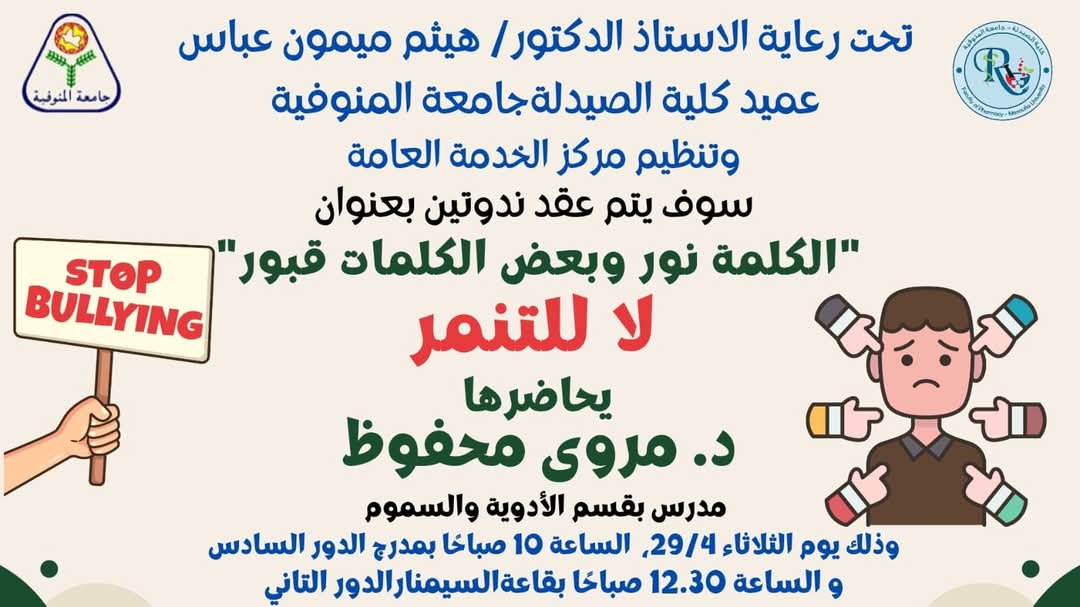  اقامه ندوة توعوية