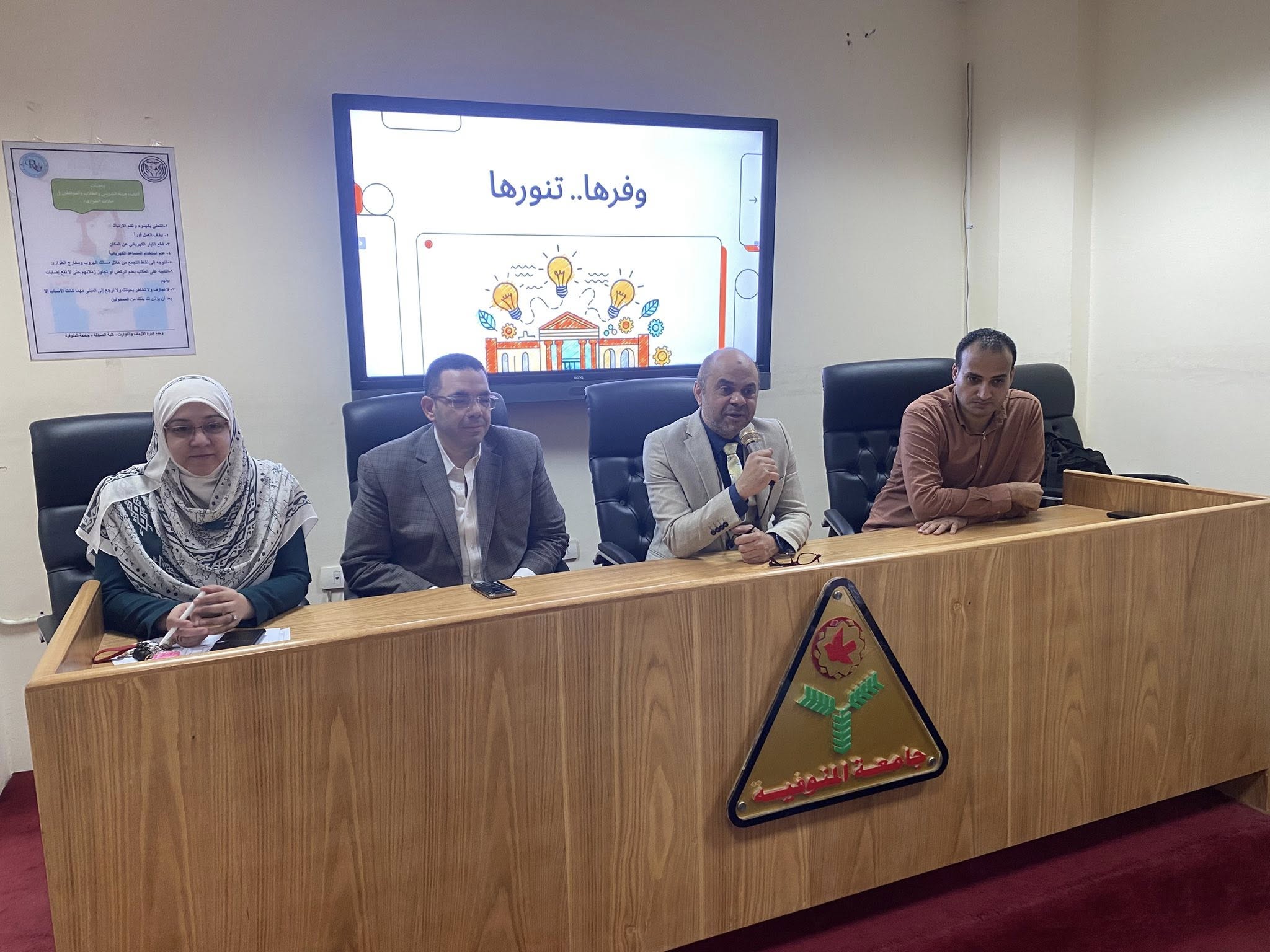  ندوة بعنوان “وفّرها تنوّرها” 