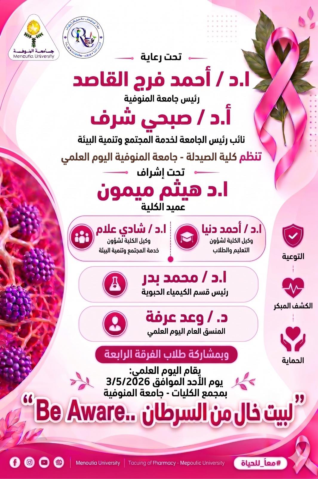 اليوم العلمى 