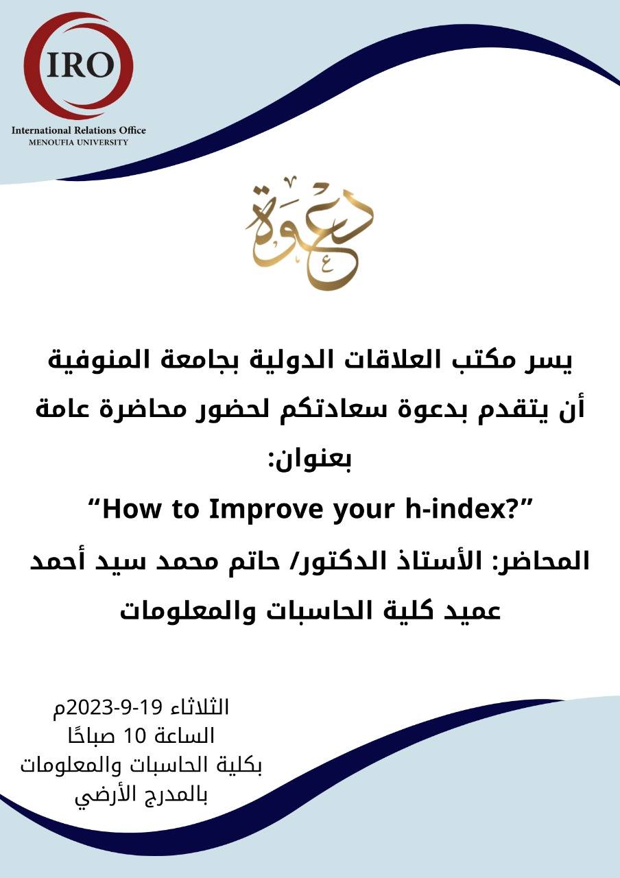 محاضرة حول تعزيز مؤشر إنتاج البحوث والاستشهاد (How to improve your H-index).