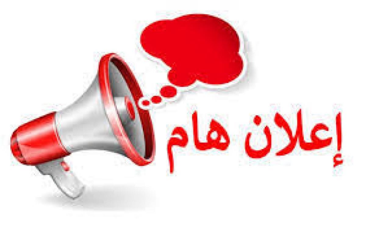 اعلان هام 