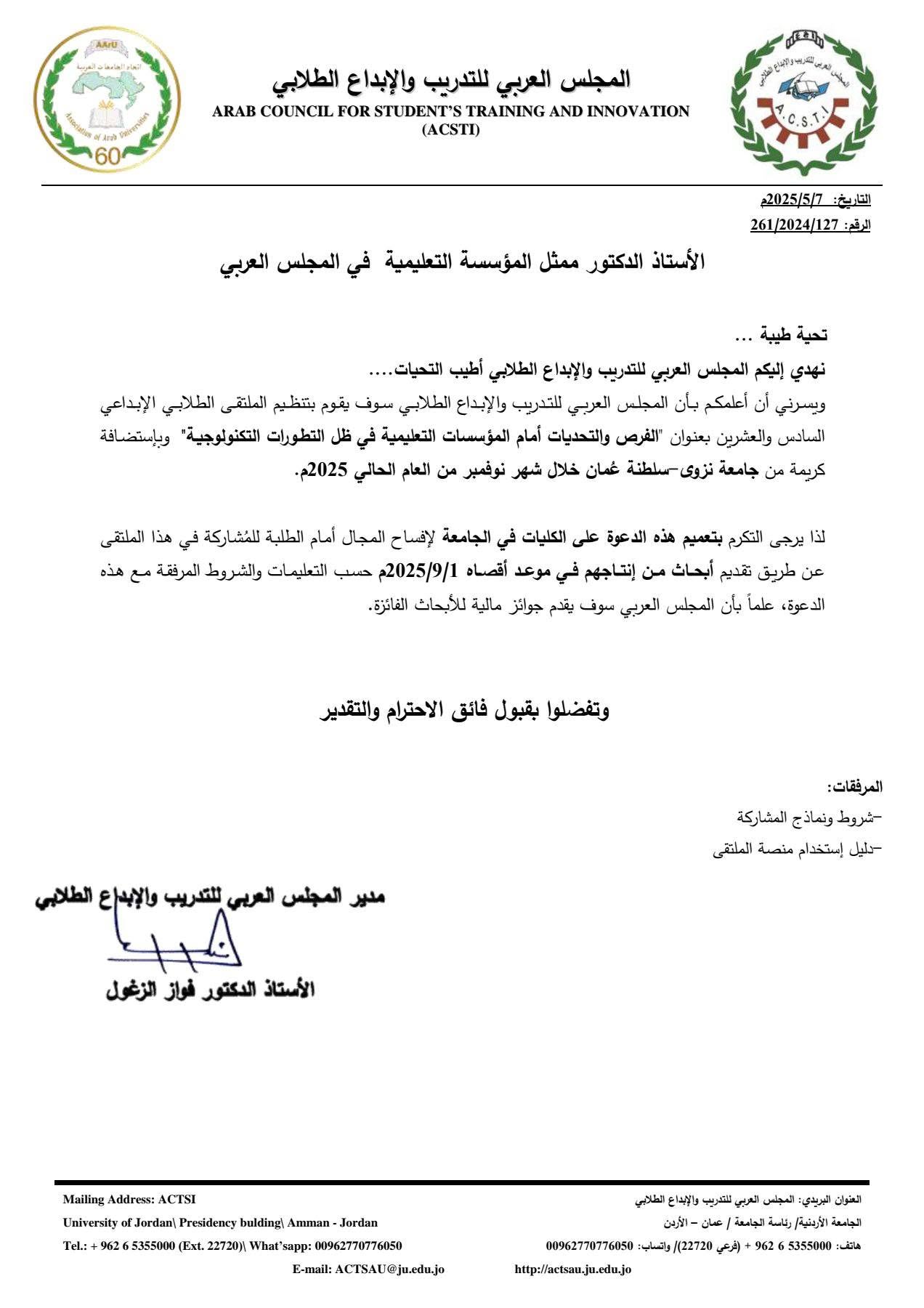 الملتقى الطلابي الإبداعي