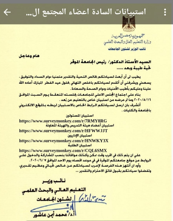 استبيان خاص بالتعليم عن بعد 