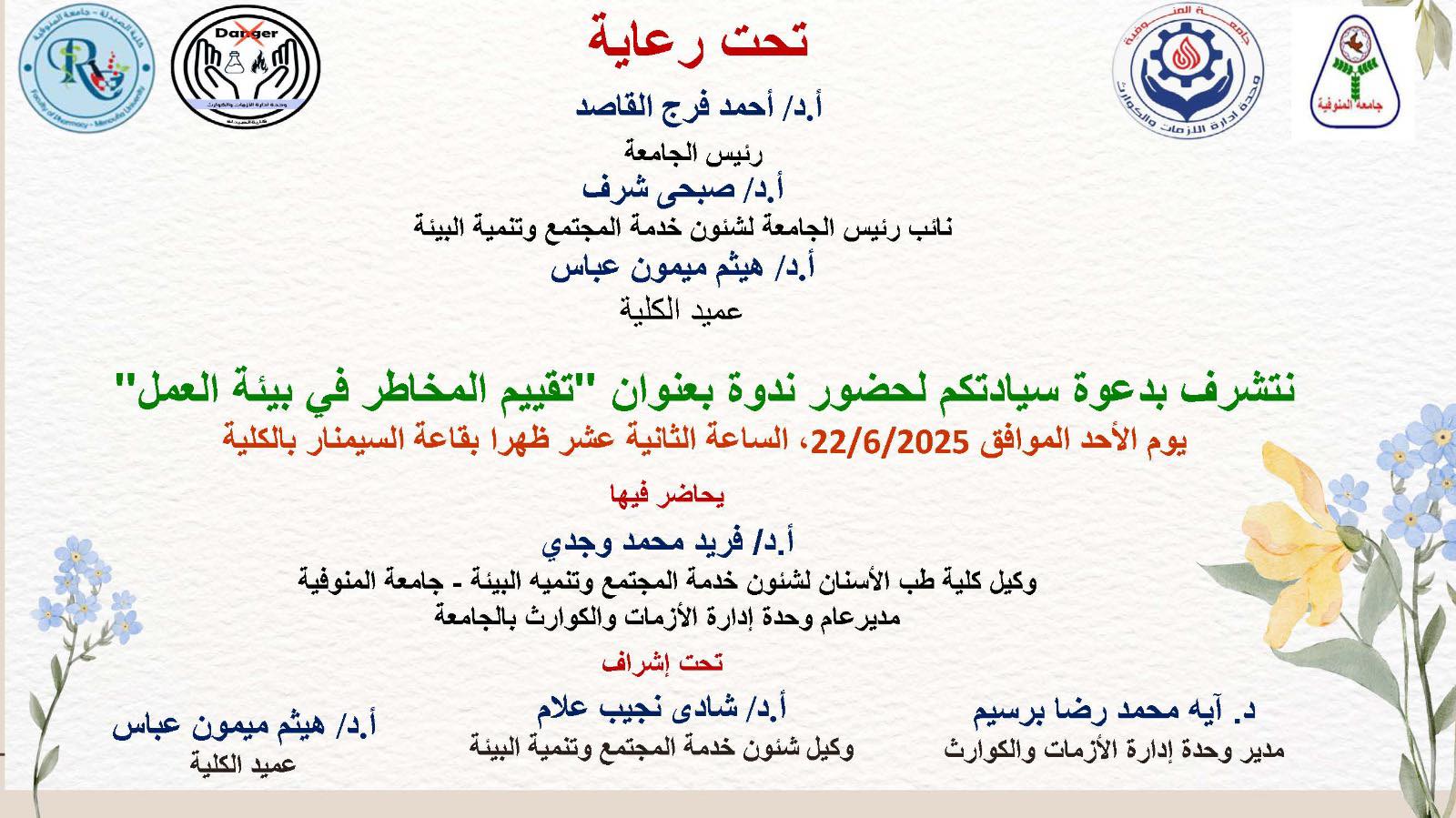 ندوة 