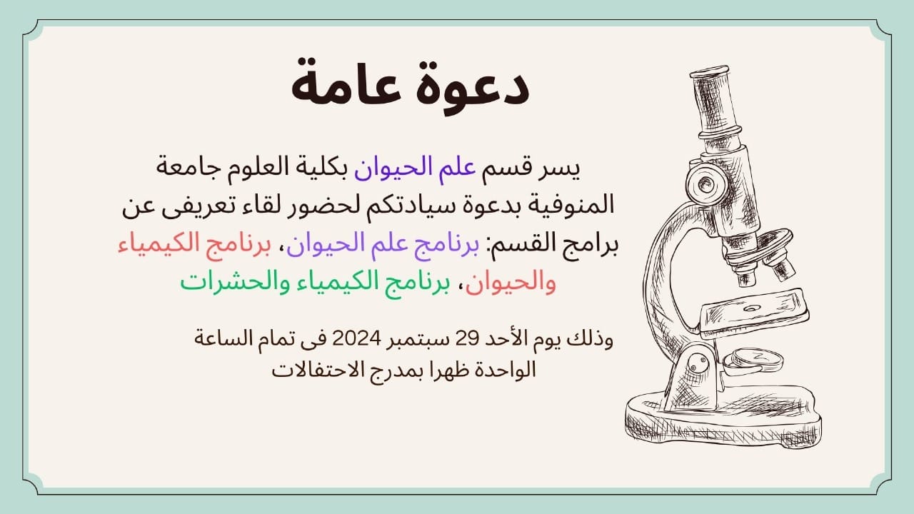 دعوة عامة