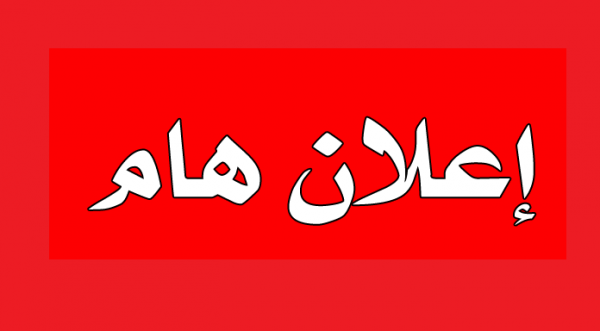 لمعايير القومية الأكاديمية المرجعية الصادرة ع الهيئة NARS