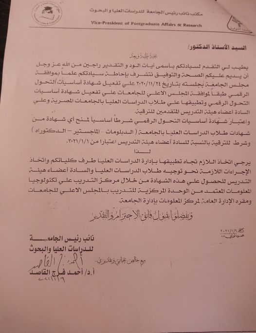 شهادة التحول الرقمى 