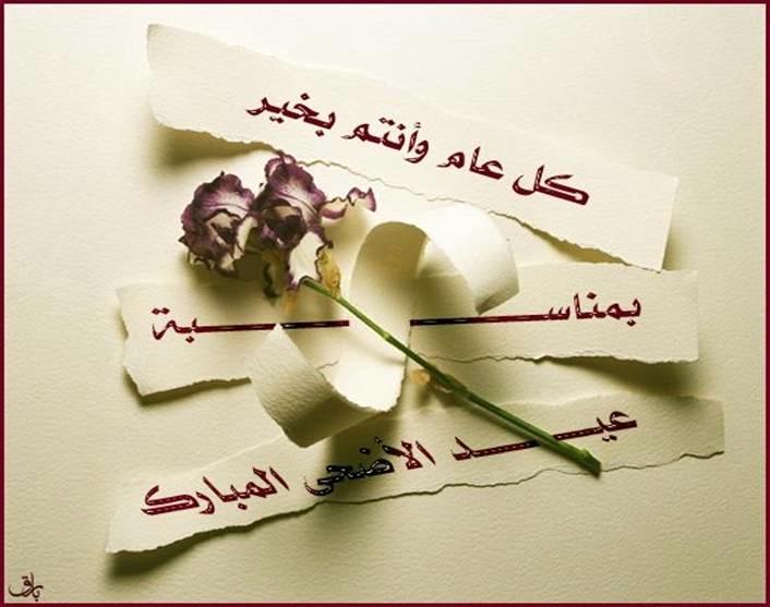 congratulations on the occasion of Eid al - Adha