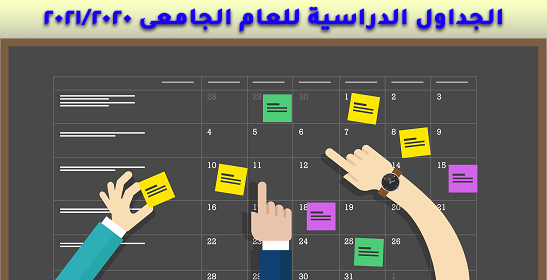 الجداول الدراسية لتمهيدى الماجستير