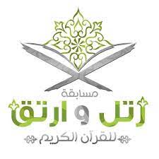 مسابقة حفظة القرآن الكريم