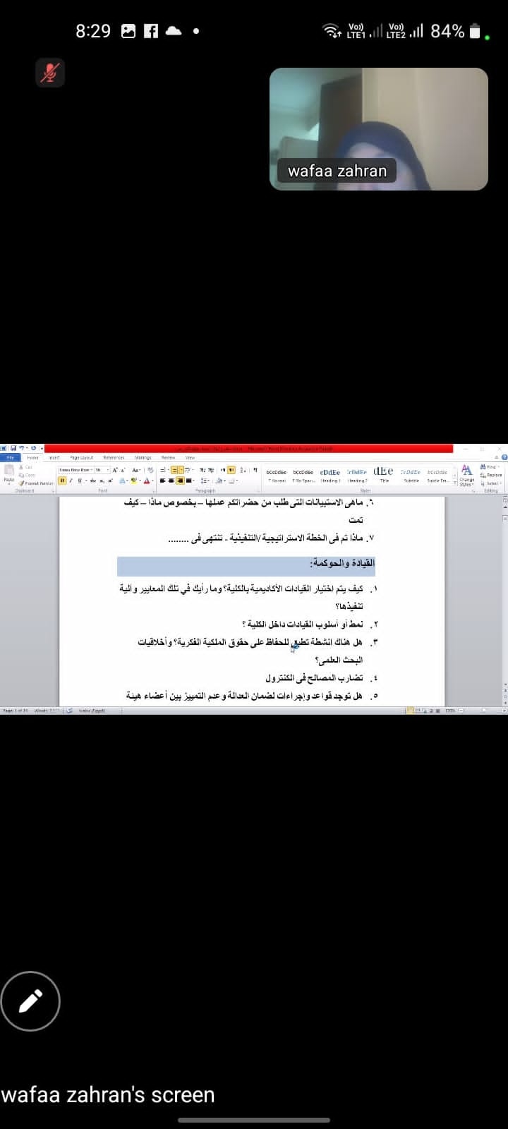 لقاء مدير مركز ضمان الجودة عبر تطبيق زووم  مع الكليات التى تستعد للتقدم للاعتماد المؤسسي  والبرامجي  هذا العام 