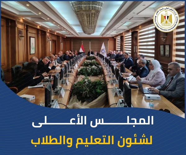 شرف يشارك في اجتماع المجلس الأعلى لشئون التعليم والطلاب