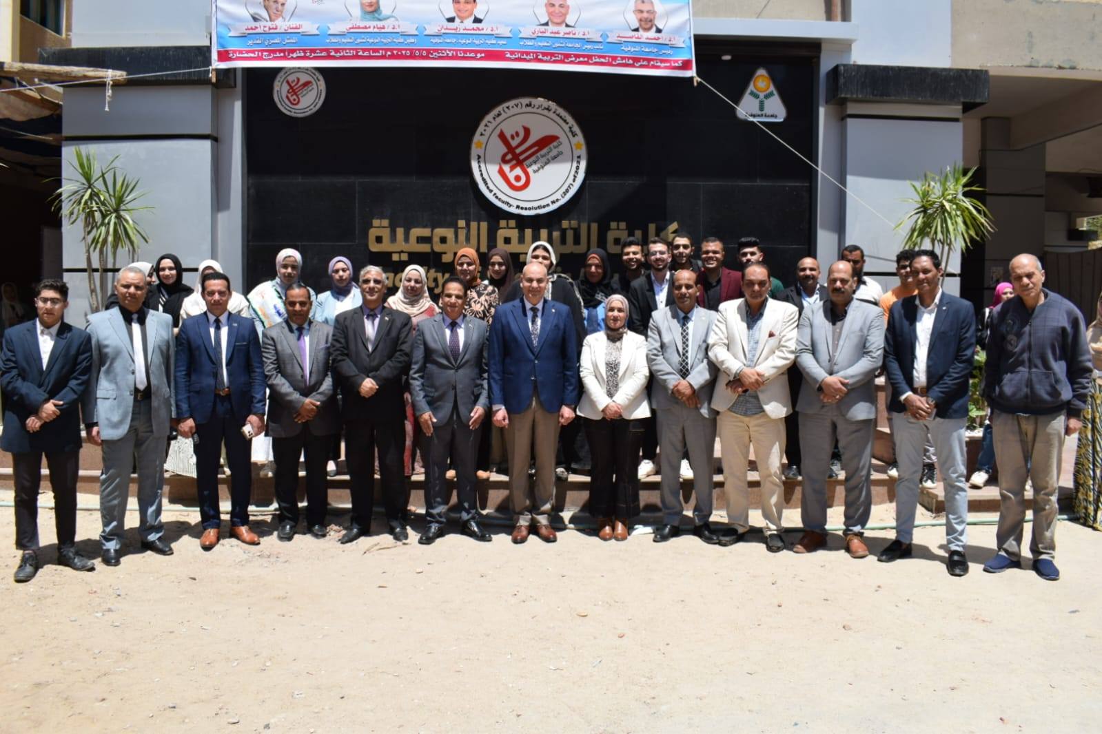 نوعية المنوفية تنظم حفل ختام الأنشطة الطلابية بحضور نائب رئيس الجامعة 