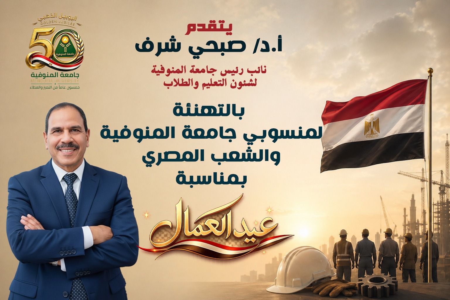 عيد العمال