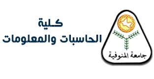 إدارة الدراسات العليا بجامعة المنوفية