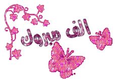 تكريم