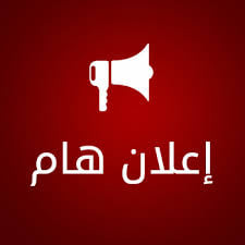 مواعيد فتح باب القيد بالدراسات العليا (دبلوم- ماجستير- دكتوراه) بكليات جامعة المنوفيد للعام الجامعى 2021/2020