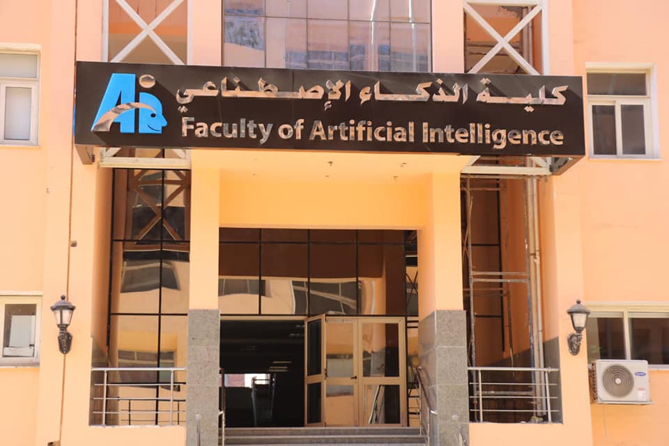 Study begins at the Faculty of Artificial Intelligence university of Menoufia in the academic year 2021/2022