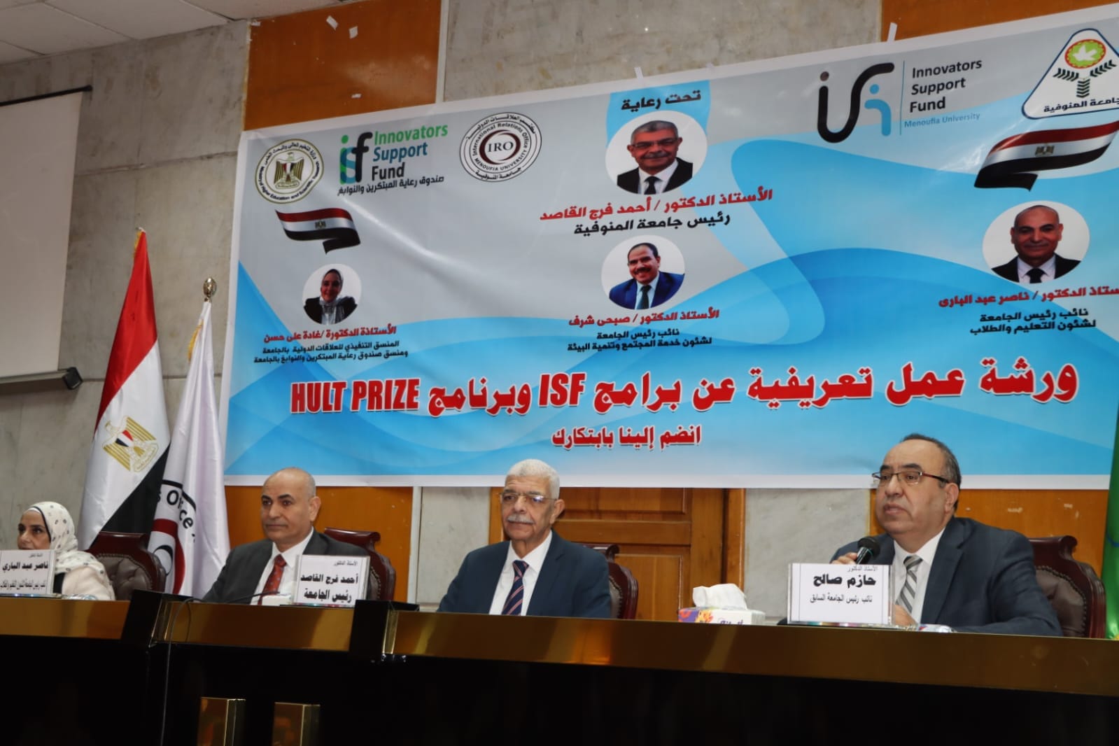 رئيس جامعة المنوفية يشهد تنظيم ورشة العمل التعريفية لبرامج ISF وبرنامج HULT PRIZE