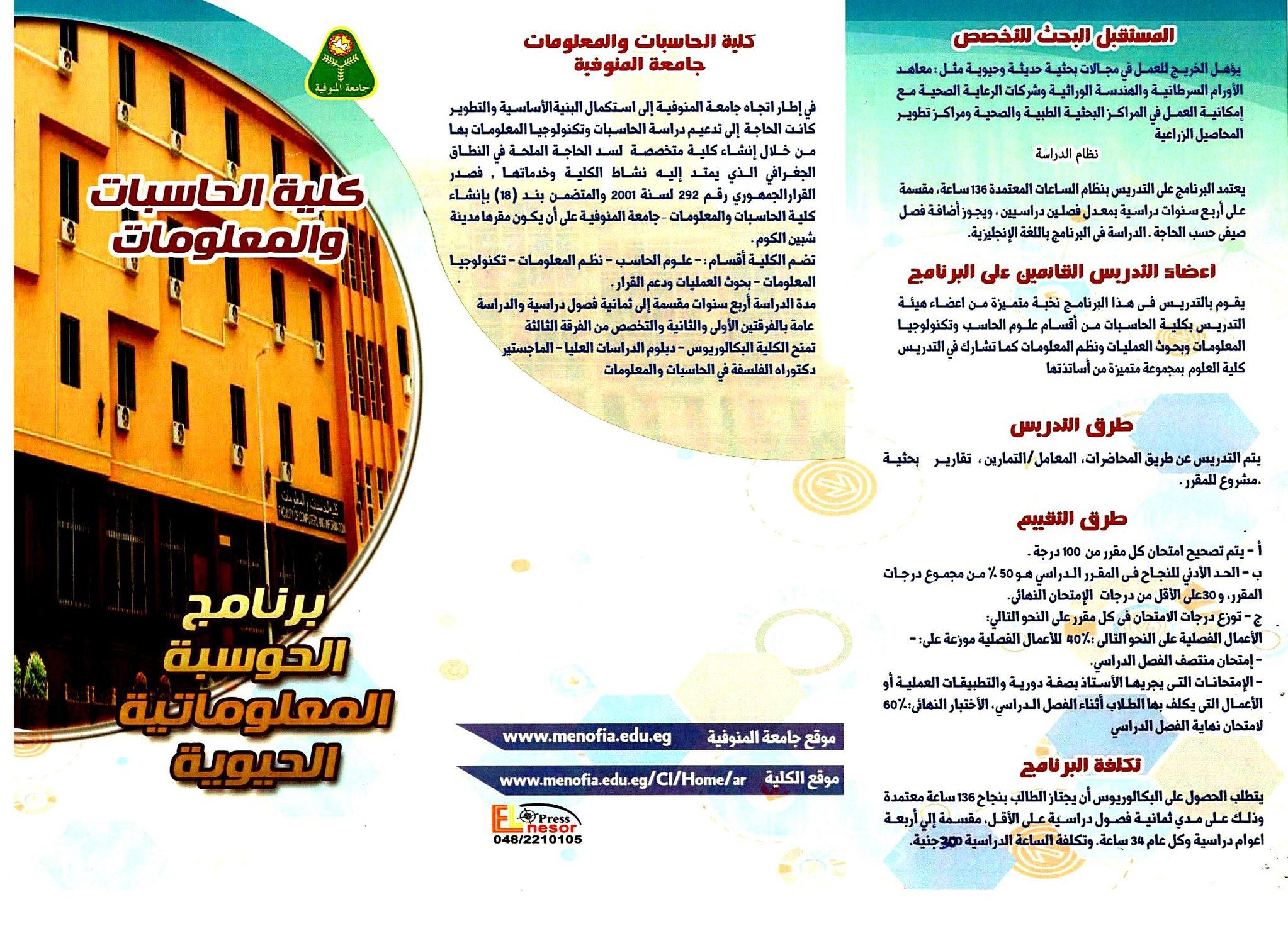 رئيس جامعة المنوفية