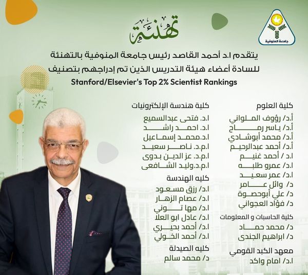El-Kased announces the inclusion of 26 scientists from Menoufia University in Stanford