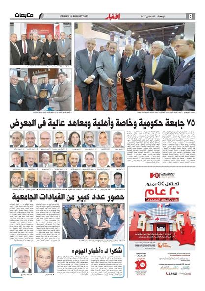 Participation of Menoufia University in the educational exhibition of Akhbar Al-Youm Foundation