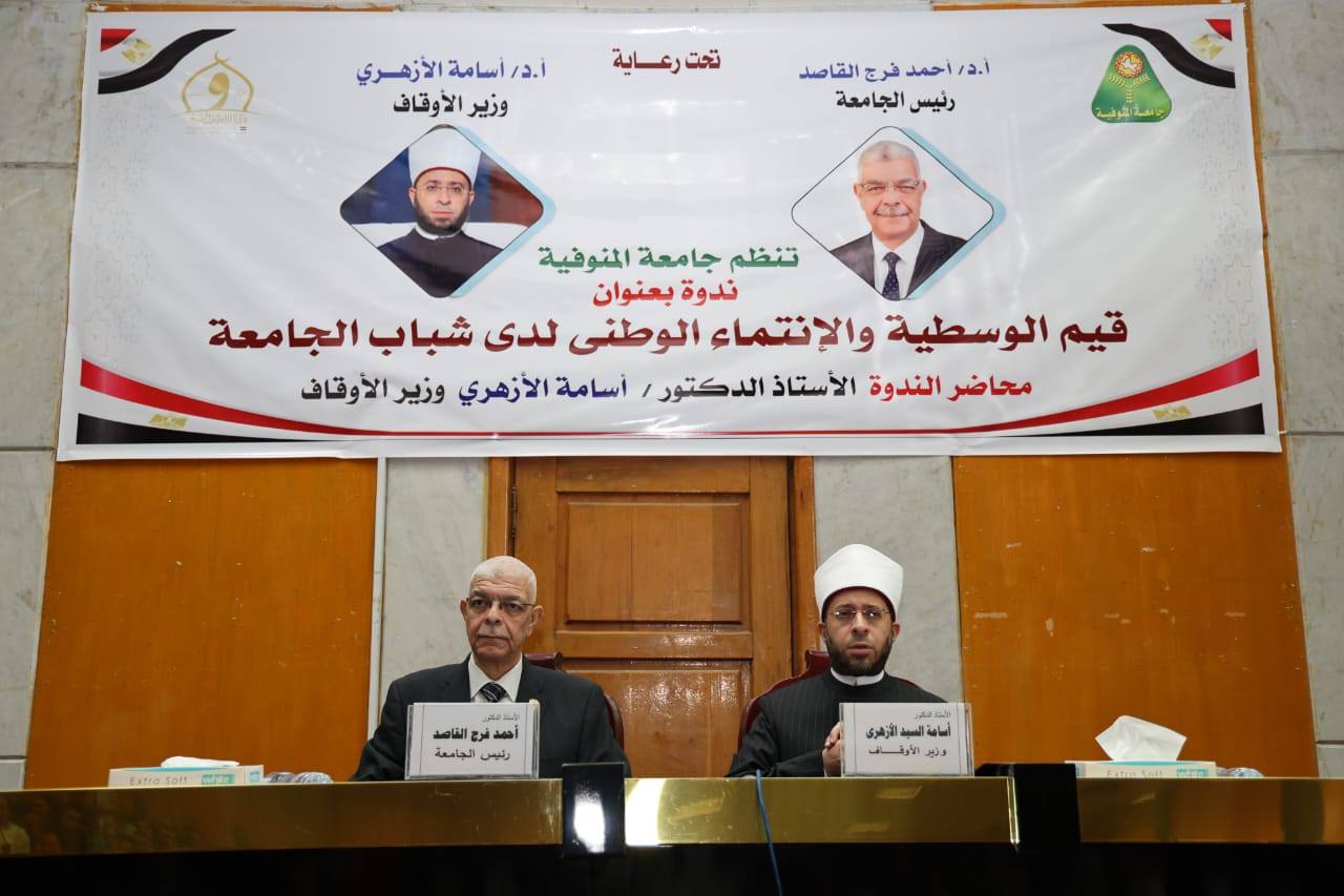 بحضور رئيس جامعة المنوفية.. وزير الأوقاف يحاور الطلاب حول بناء الإنسان وقيم المواطنة