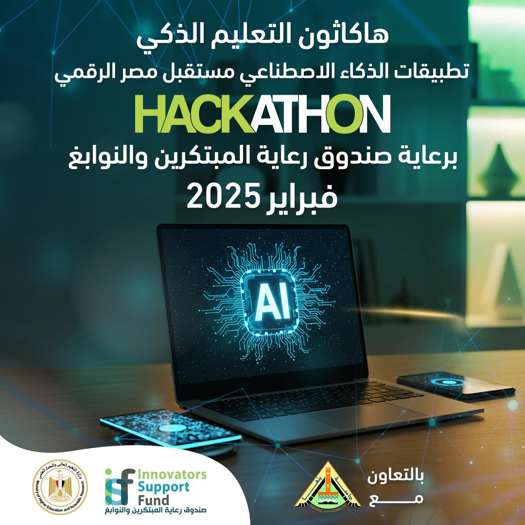 "Smart Education Hackathon" event under the slogan "Artificial Intelligence Applications, Egypt