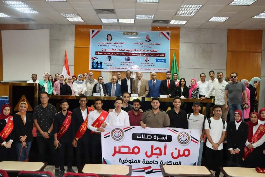 Menoufia University organizes an awareness seminar for students about the glories of the army and the will of the people to preserve the homeland