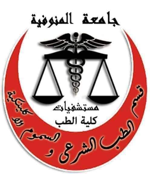 مركز علاج التسمم والإدمان بمستشفيات جامعة المنوفية يستقبل 13 حالة تسمم بحبة الغلة خلال يناير
