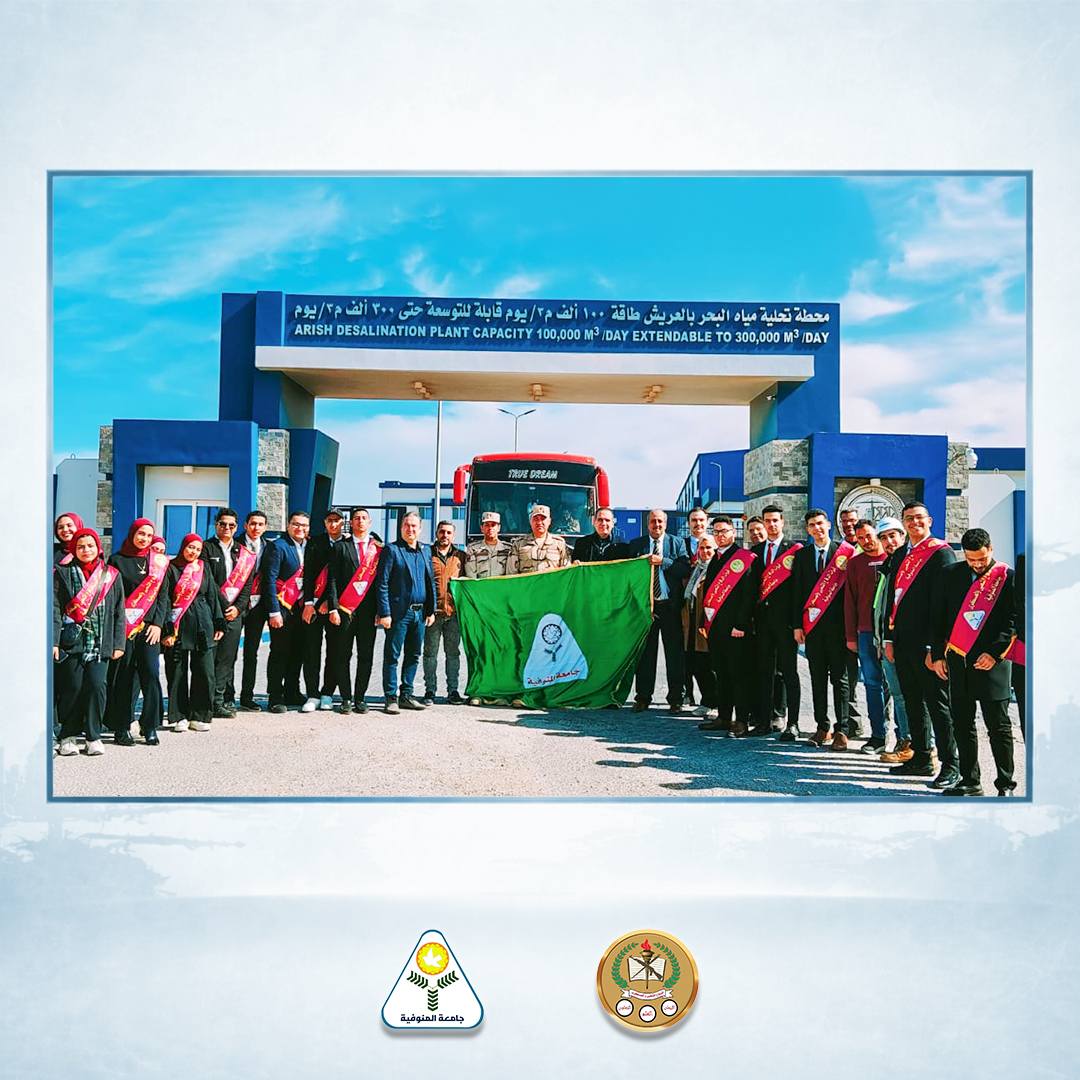 وفد طلابي من جامعة المنوفية في زيارة وطنية إلى شمال سيناء لتعزيز الوعي والانتماء