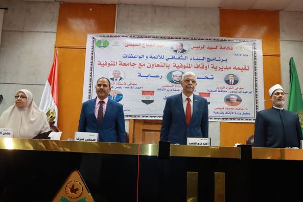رئيس جامعة المنوفية يشهد اللقاء الأول لبرنامج البناء الثقافي للأئمة والواعظات 