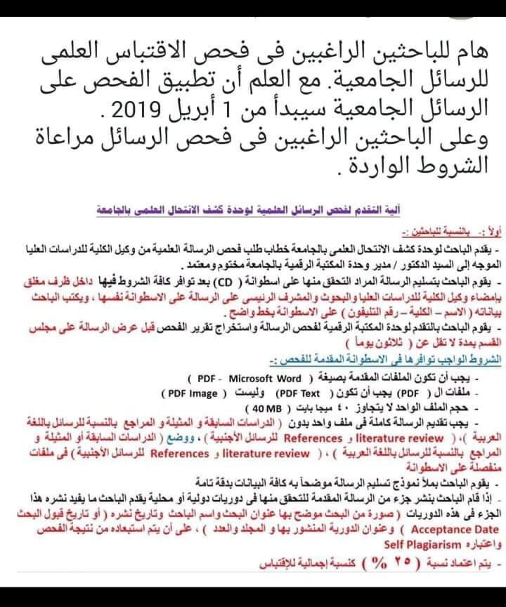 النوعية تبدأ فحص الإقتباس العلمي للرسائل العلمية