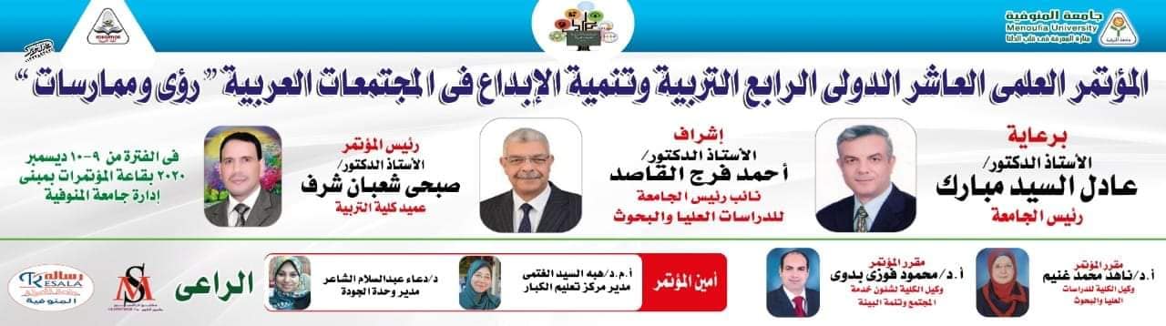 The faculty of Education prepares for the events of the tenth International the fourth , Scientific Conference for Education on 9th December